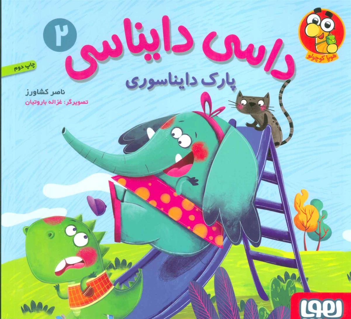 کتاب داسی دایناسی 2