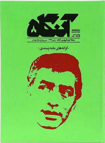 کتاب آنگاه 8