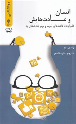 کتاب انسان و عادت هایش;