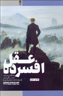 کتاب عقل افسرده