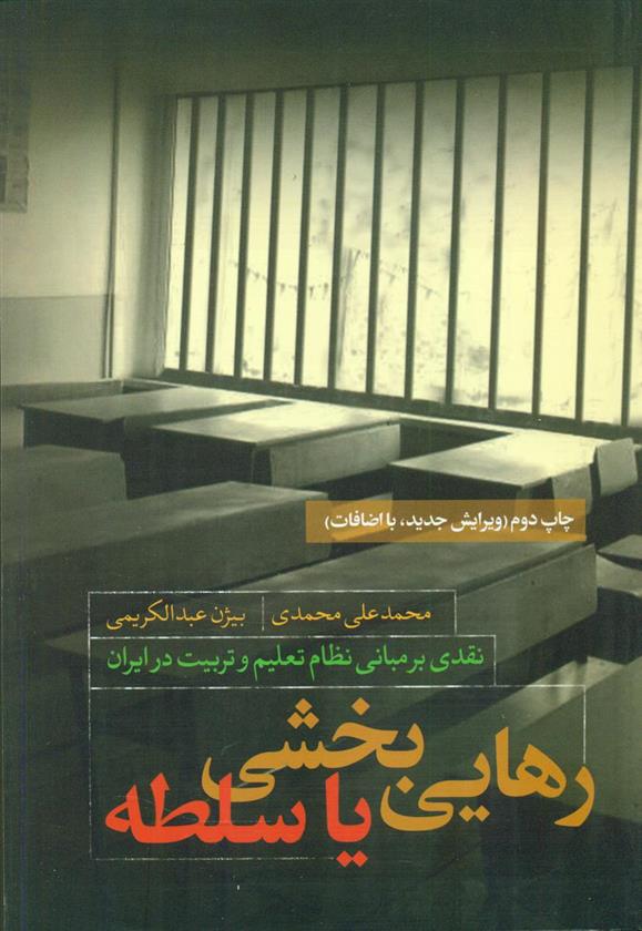 کتاب رهایی بخشی یا سلطه
