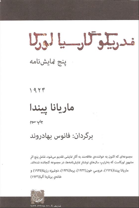 کتاب ماریانا پیندا