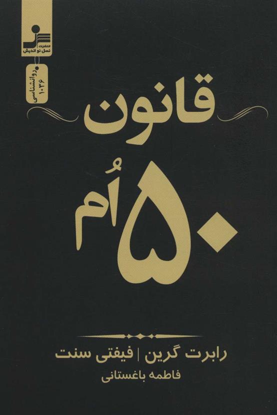 کتاب قانون 50 ام;