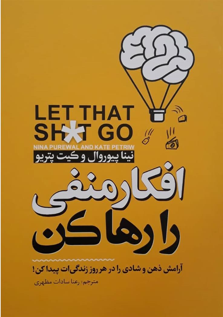 کتاب افکار منفی را رها کن
