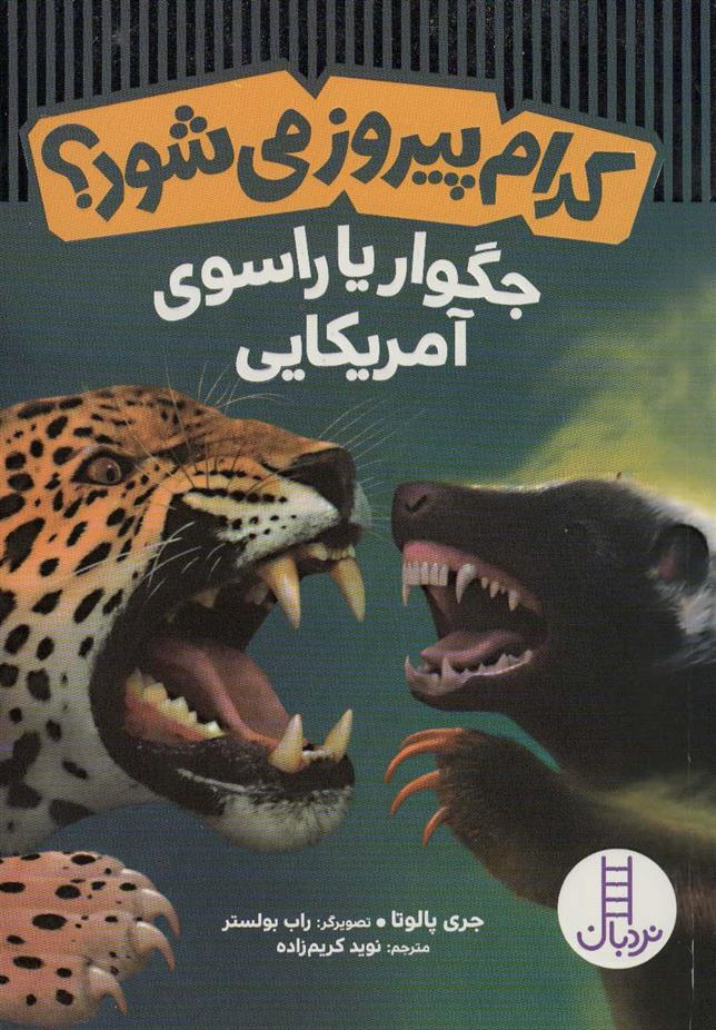 کتاب کدام پیروز می شود؟