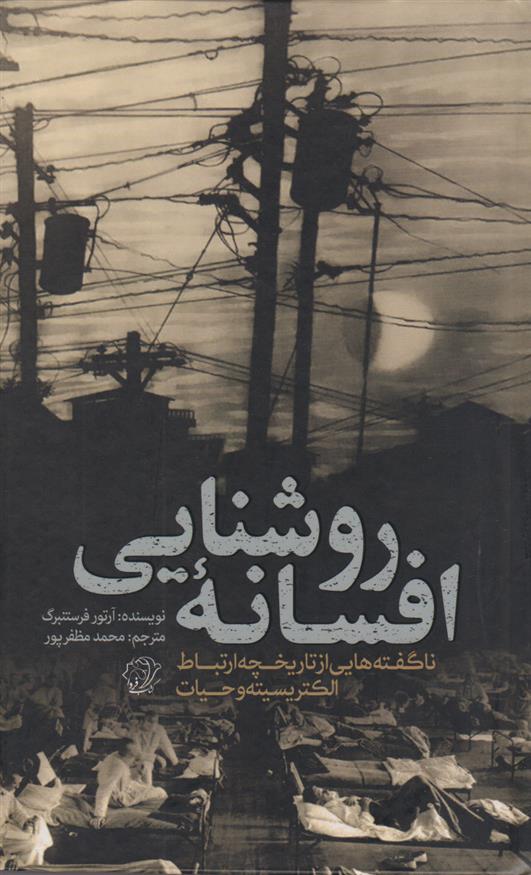 کتاب افسانه روشنایی