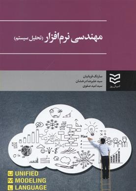 کتاب مهندسی نرم افزار;