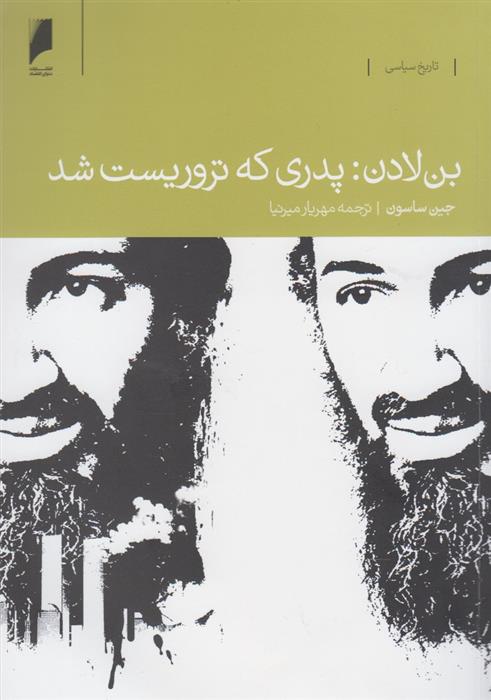 کتاب بن لادن