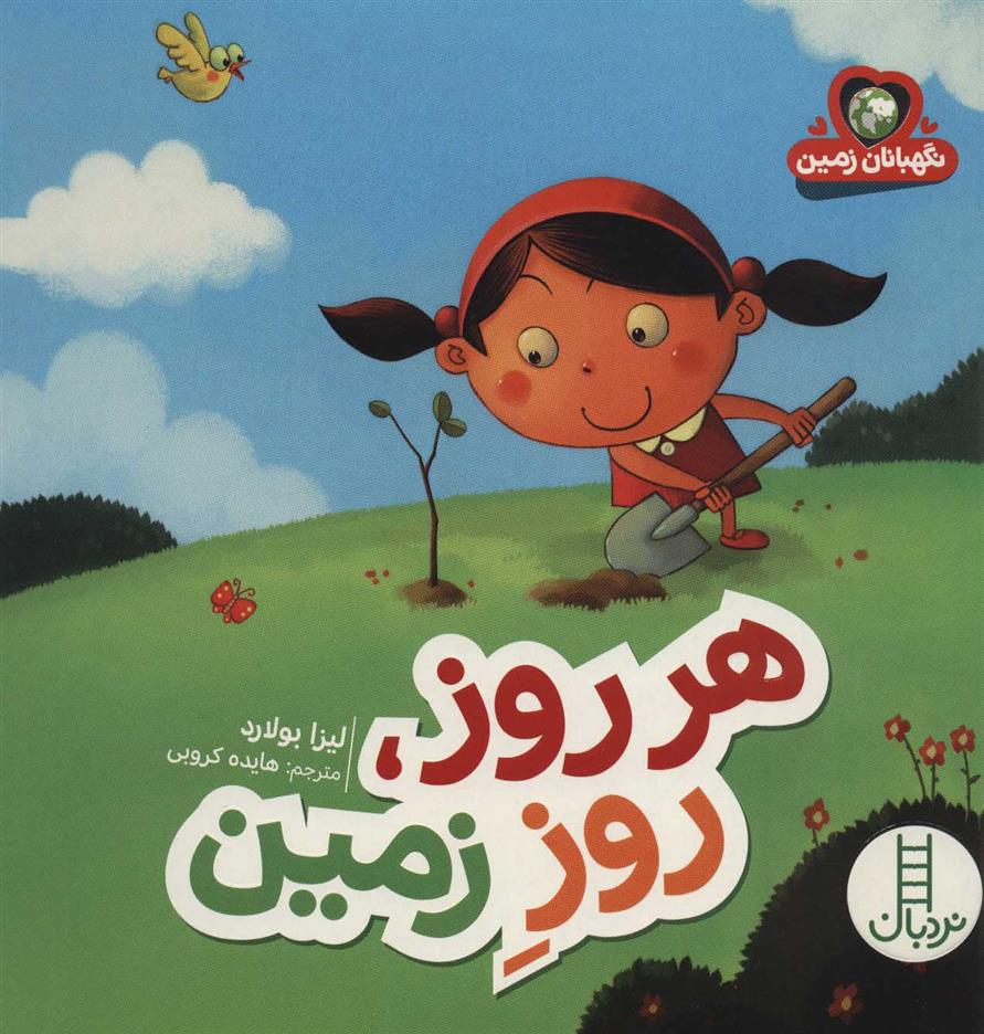 کتاب هر روز، روز زمین