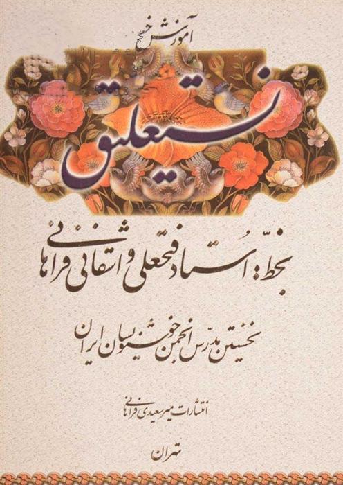کتاب آموزش خط نستعلیق