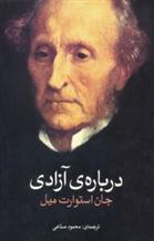 کتاب درباره ی آزادی