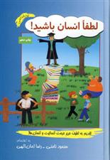 کتاب لطفا انسان باشید!