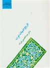 کتاب تاریخ ادبیات عرب