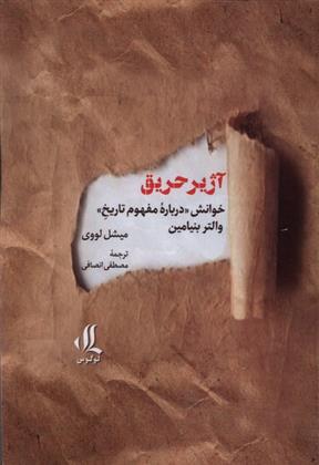 کتاب آژیر حریق