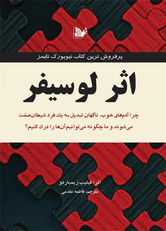 کتاب اثر لوسیفر