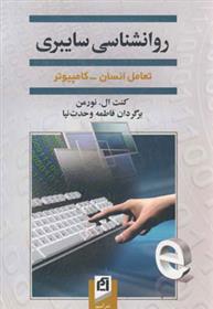 کتاب روانشناسی سایبری