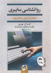 کتاب روانشناسی سایبری;