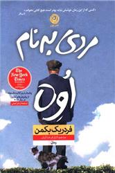کتاب مردی به نام اوه;