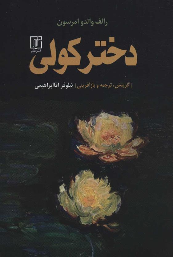 کتاب دختر کولی
