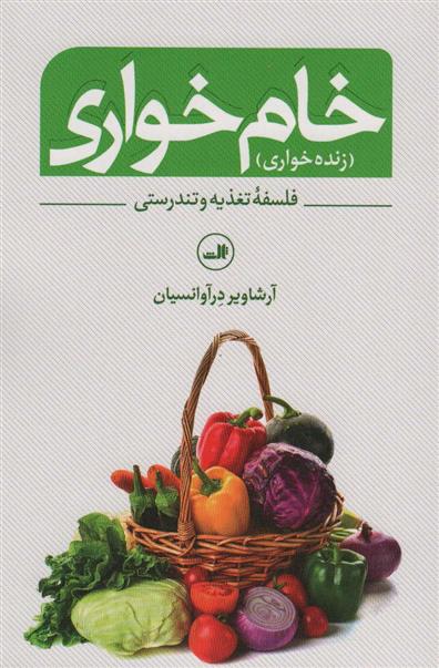 کتاب خام خواری