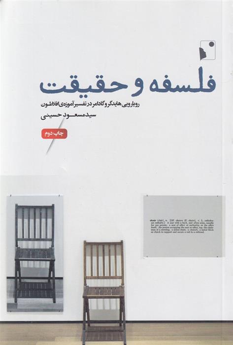 کتاب فلسفه و حقیقت