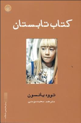 کتاب تابستان