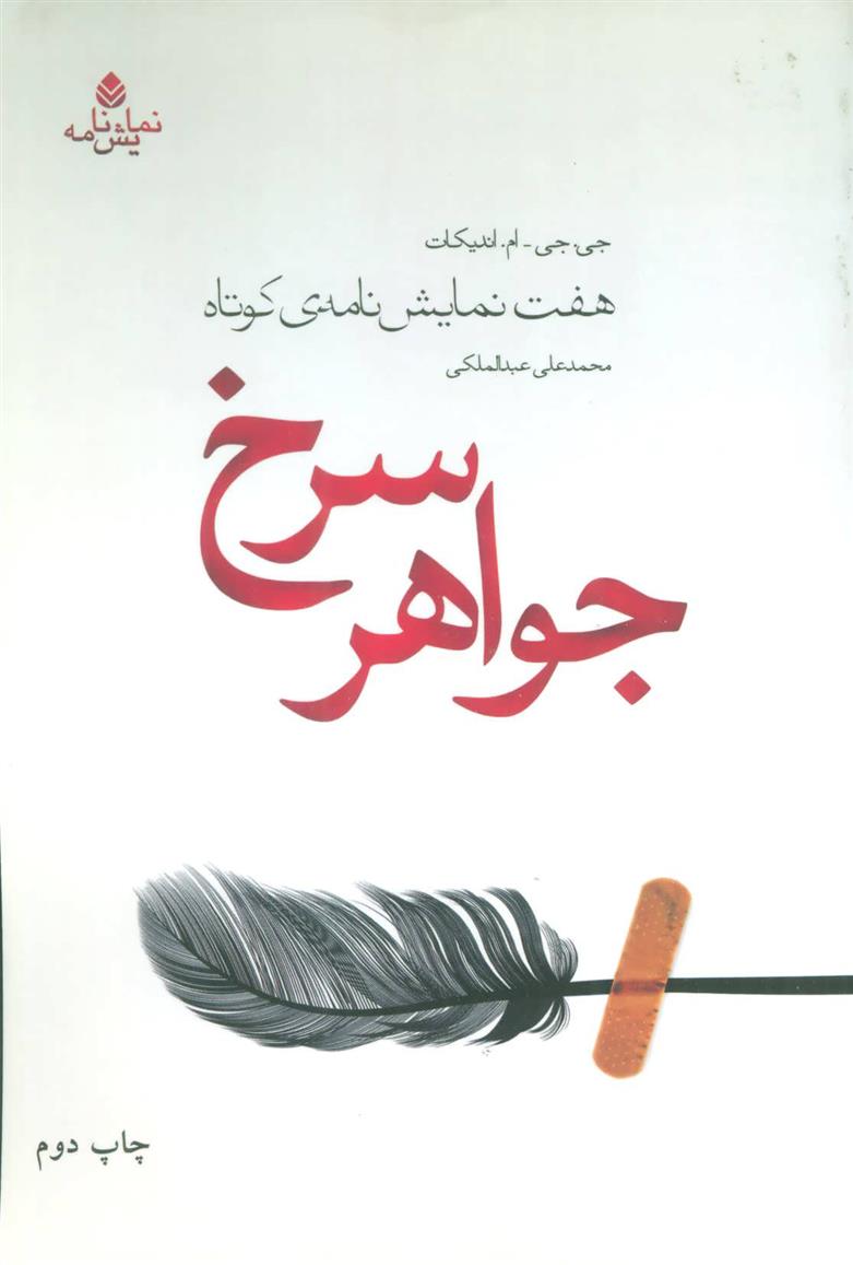 کتاب جواهر سرخ