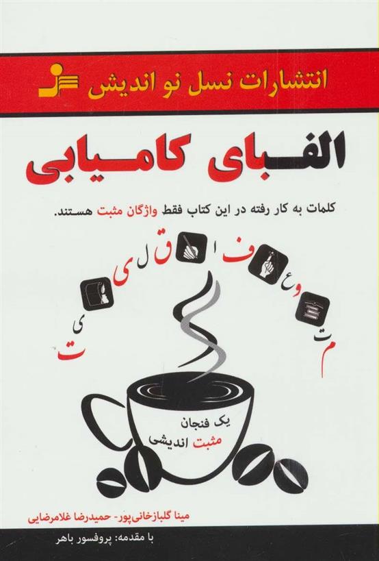 کتاب الفبای کامیابی