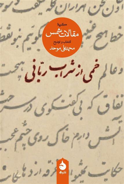 کتاب خمی از شراب ربانی