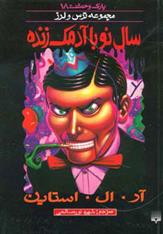 کتاب سال نو با آدمک زنده