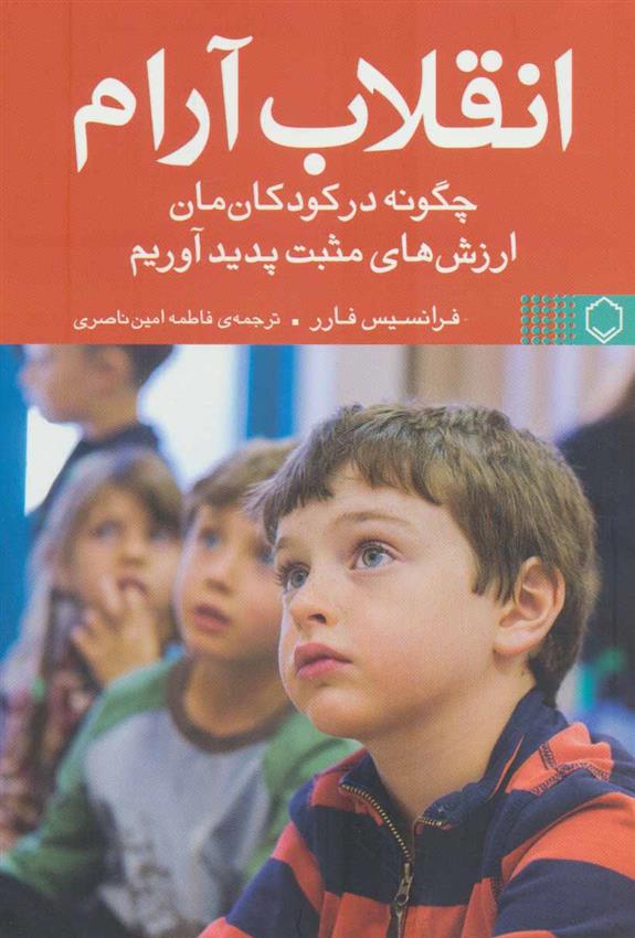 کتاب انقلاب آرام