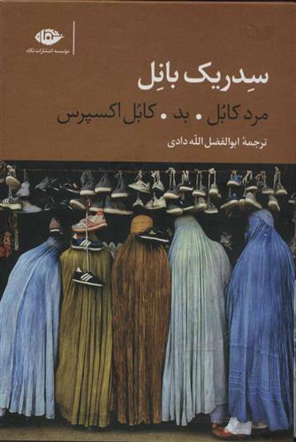 کتاب سه گانه کابل