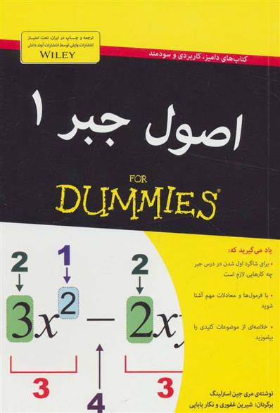 کتاب اصول جبر 1