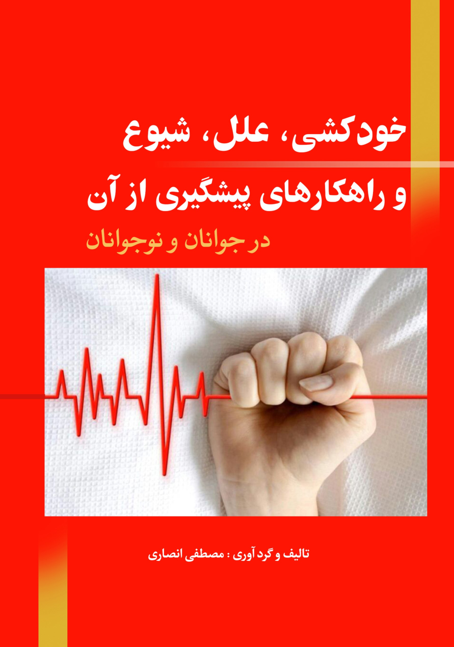 کتاب خودکشی