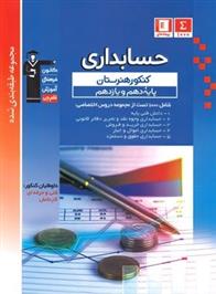 آبی حسابداری پایه دهم و یازدهم