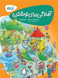 کارپوچینو آمادگی برای نوشتن پیش دبستانی