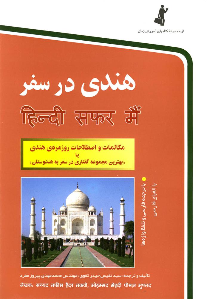 کتاب هندی در سفر;