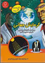 کتاب گرمایش جهانی