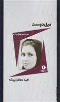 کتاب فیل دوست