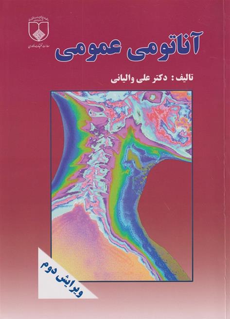 کتاب آناتومی عمومی;