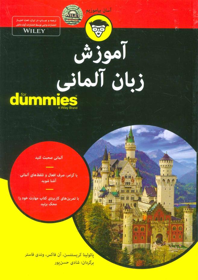 کتاب آموزش زبان آلمانی