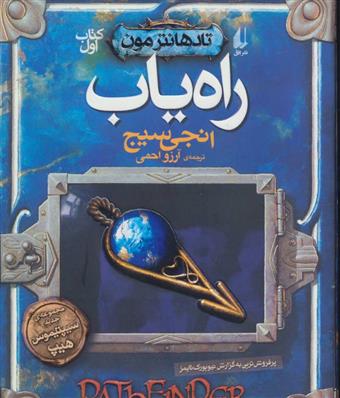 کتاب راه یاب