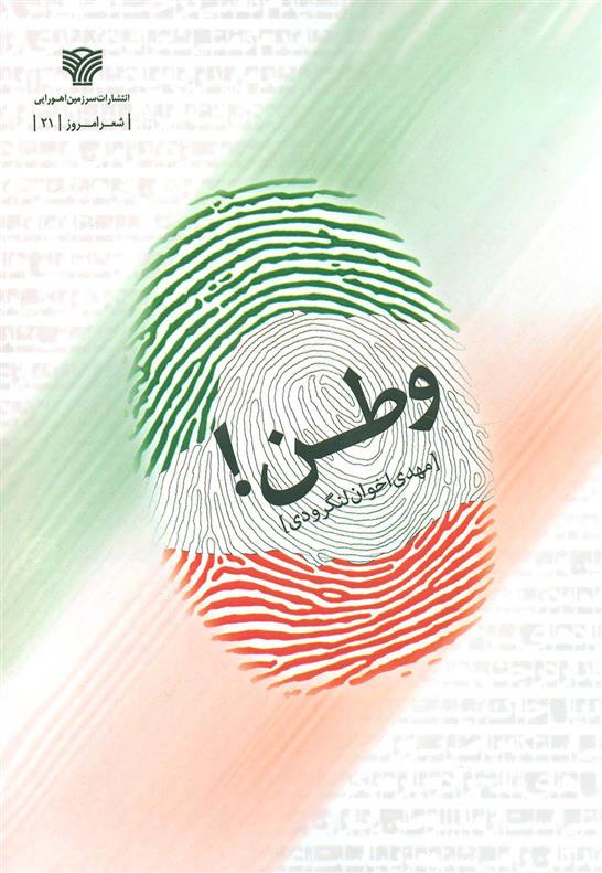 کتاب وطن
