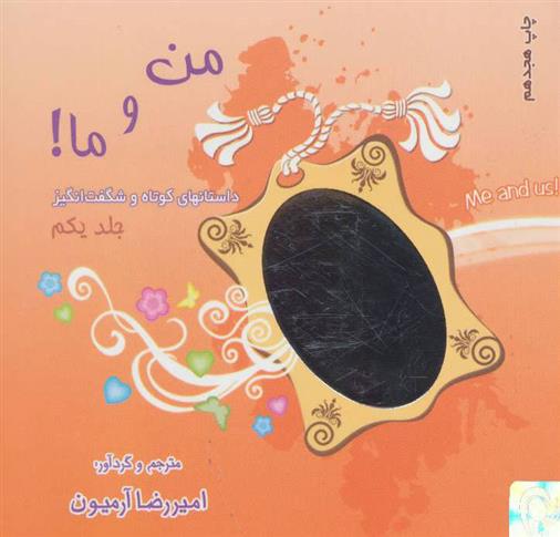 کتاب من و ما! 1