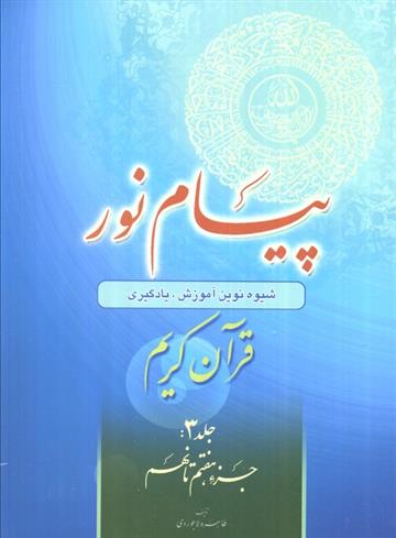 کتاب پیام نور 3