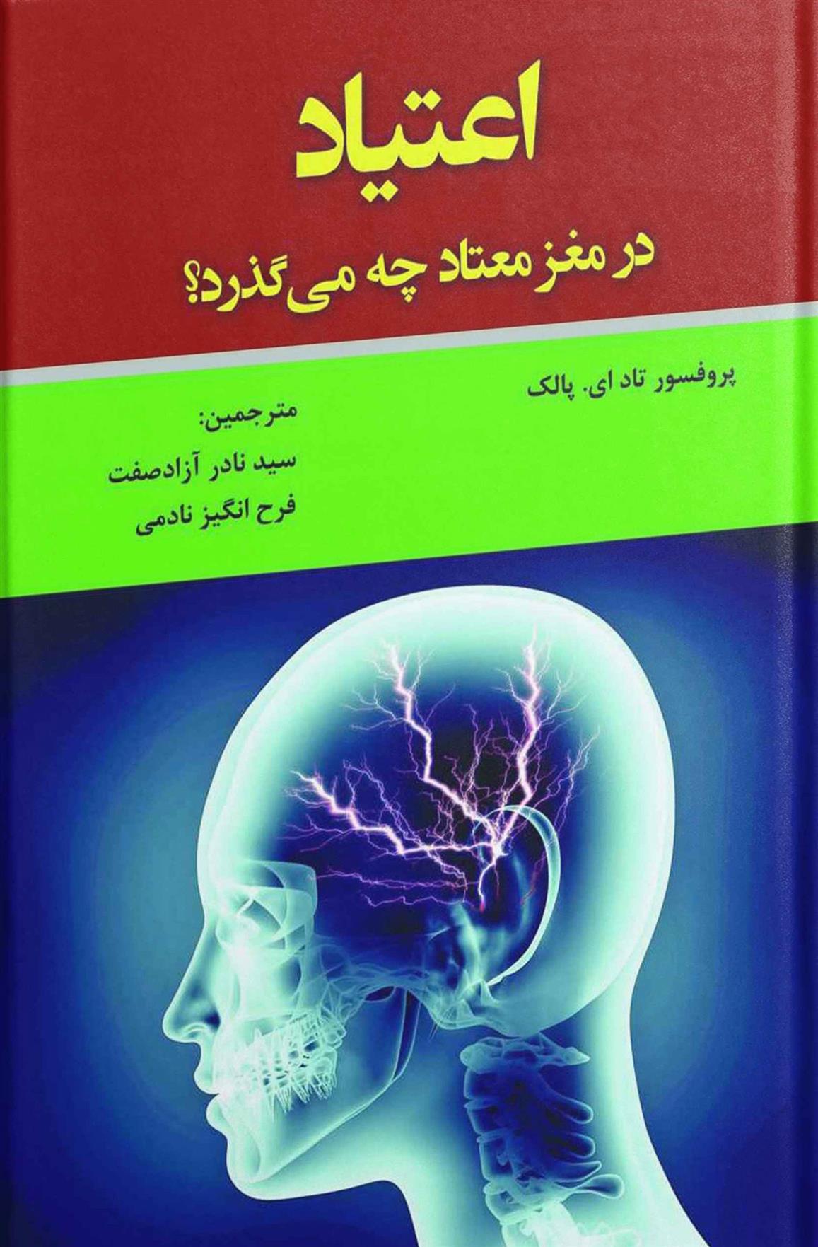 کتاب اعتیاد