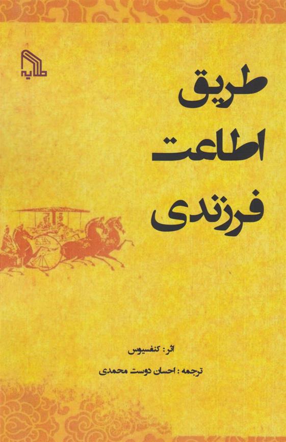 کتاب طریق اطاعت فرزندی