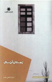 کتاب زمستان آن سال
