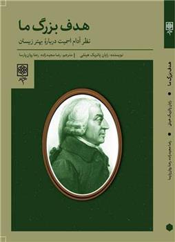 کتاب هدف بزرگ ما