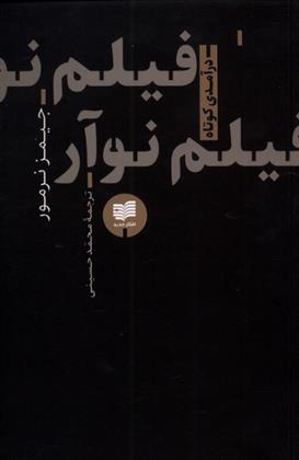 کتاب فیلم نوآر